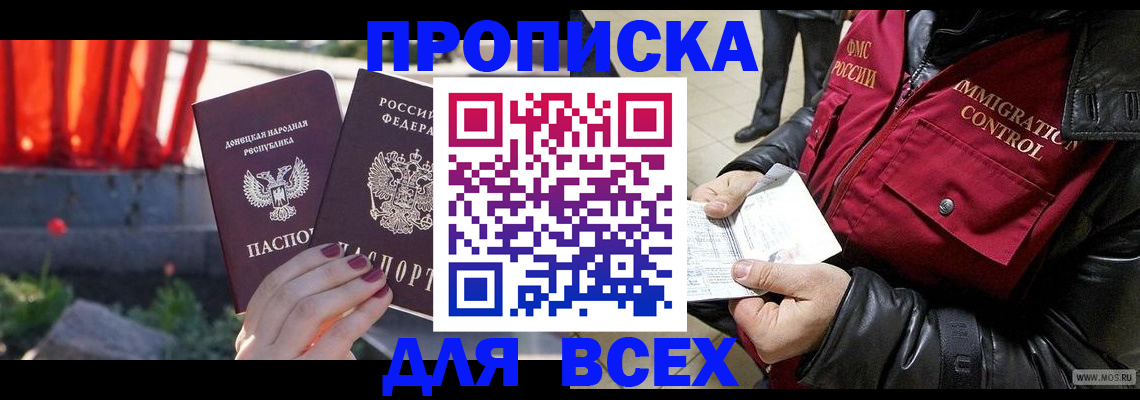 прописка в Петропавловске-Камчатском