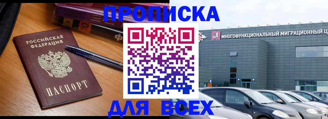 прописка 2025 в Петропавловске-Камчатском